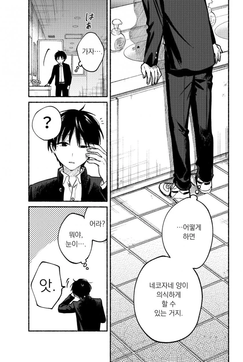 무심한 옆자리 여자애 관심끄는 법.manhwa - 이미지 3