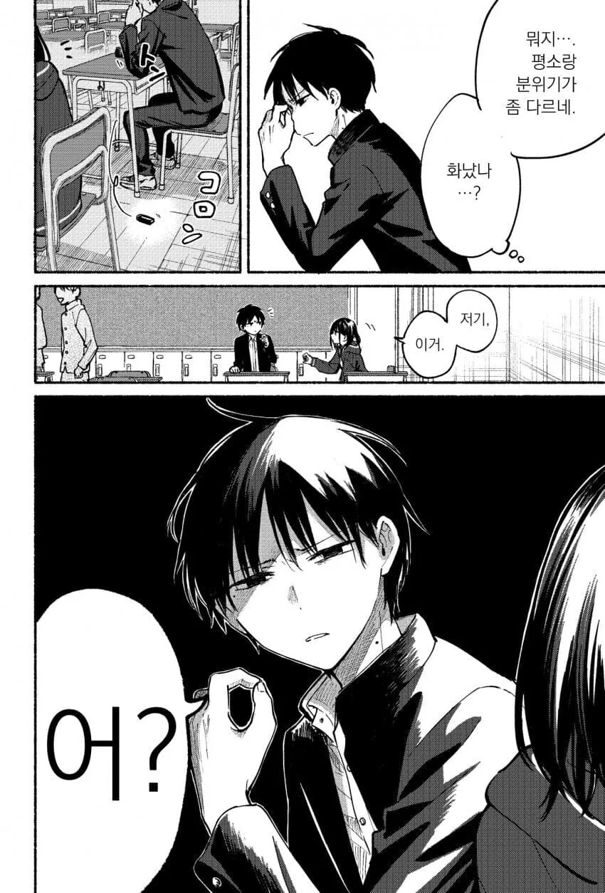 무심한 옆자리 여자애 관심끄는 법.manhwa - 이미지 6