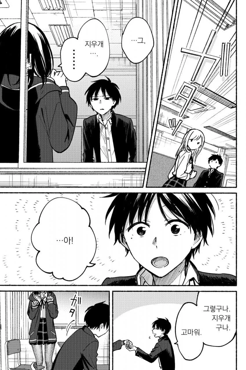 무심한 옆자리 여자애 관심끄는 법.manhwa - 이미지 9