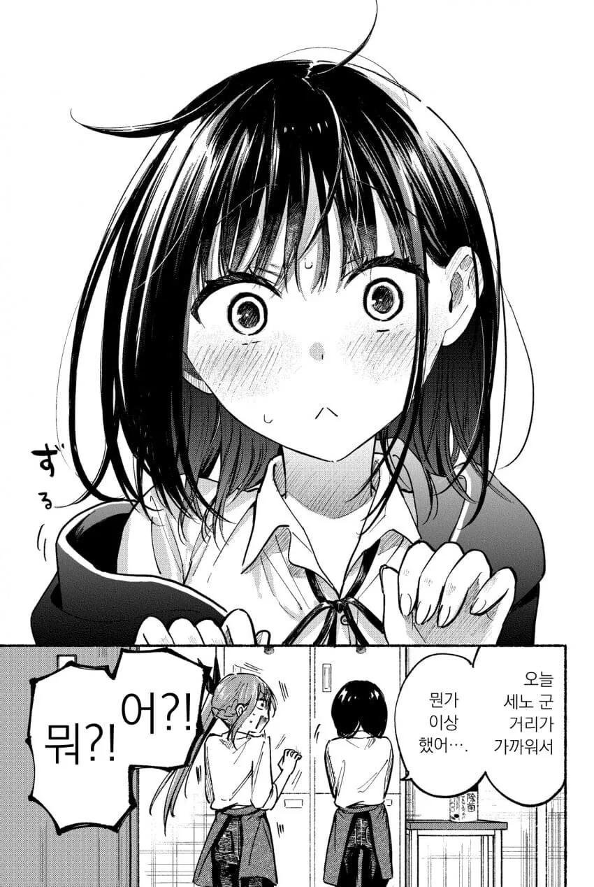 무심한 옆자리 여자애 관심끄는 법.manhwa - 이미지 10