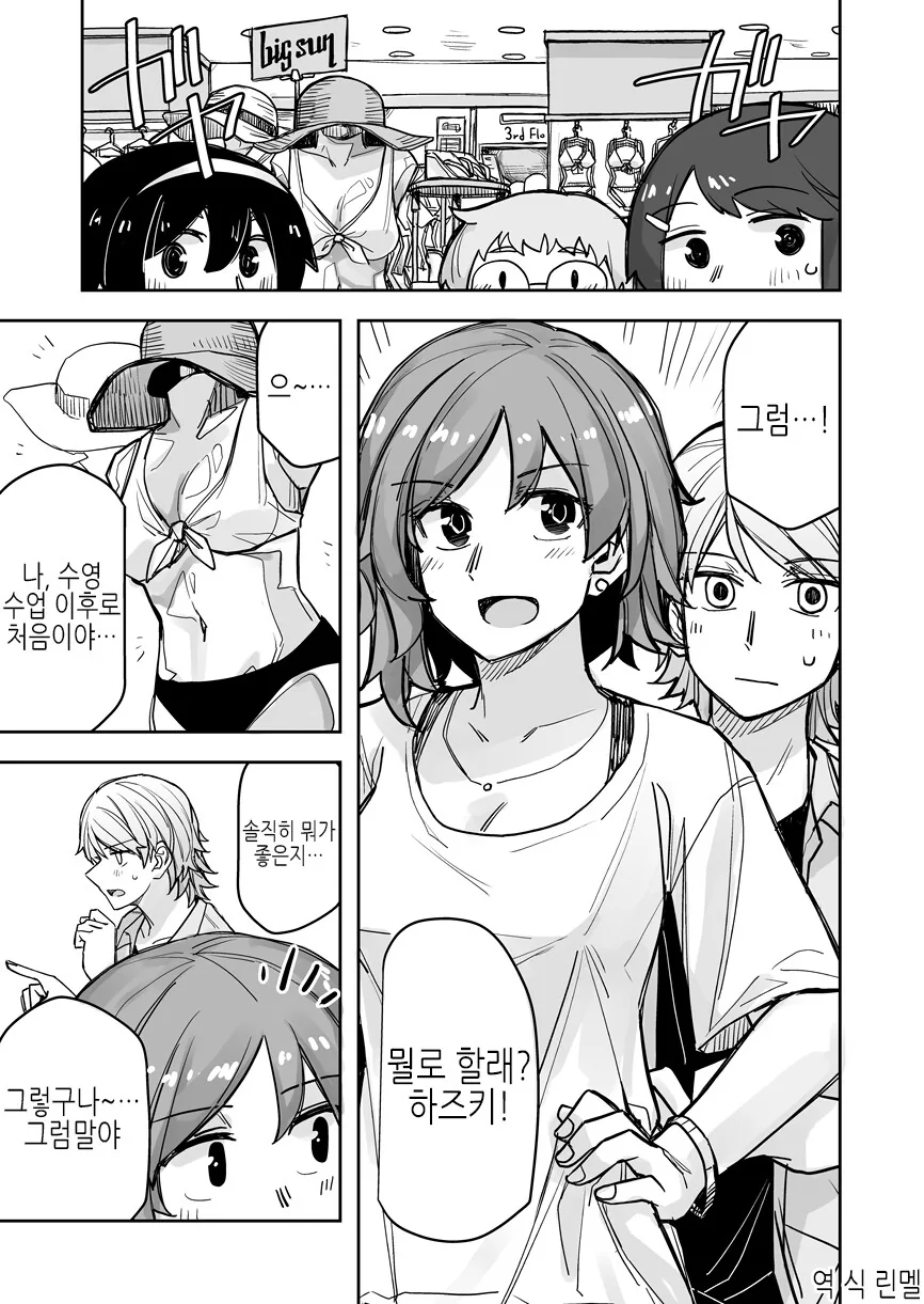 남자친구에게 보여줄 수영복을 고르는 여자친구 만화