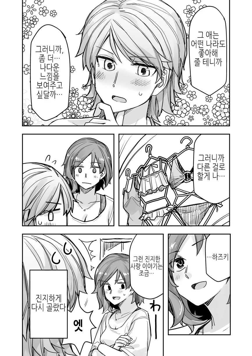 남자친구에게 보여줄 수영복을 고르는 여자친구 만화 - 이미지 4