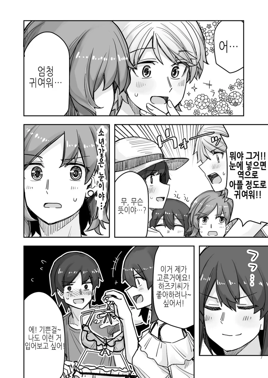 남자친구에게 보여줄 수영복을 고르는 여자친구 만화 - 이미지 6