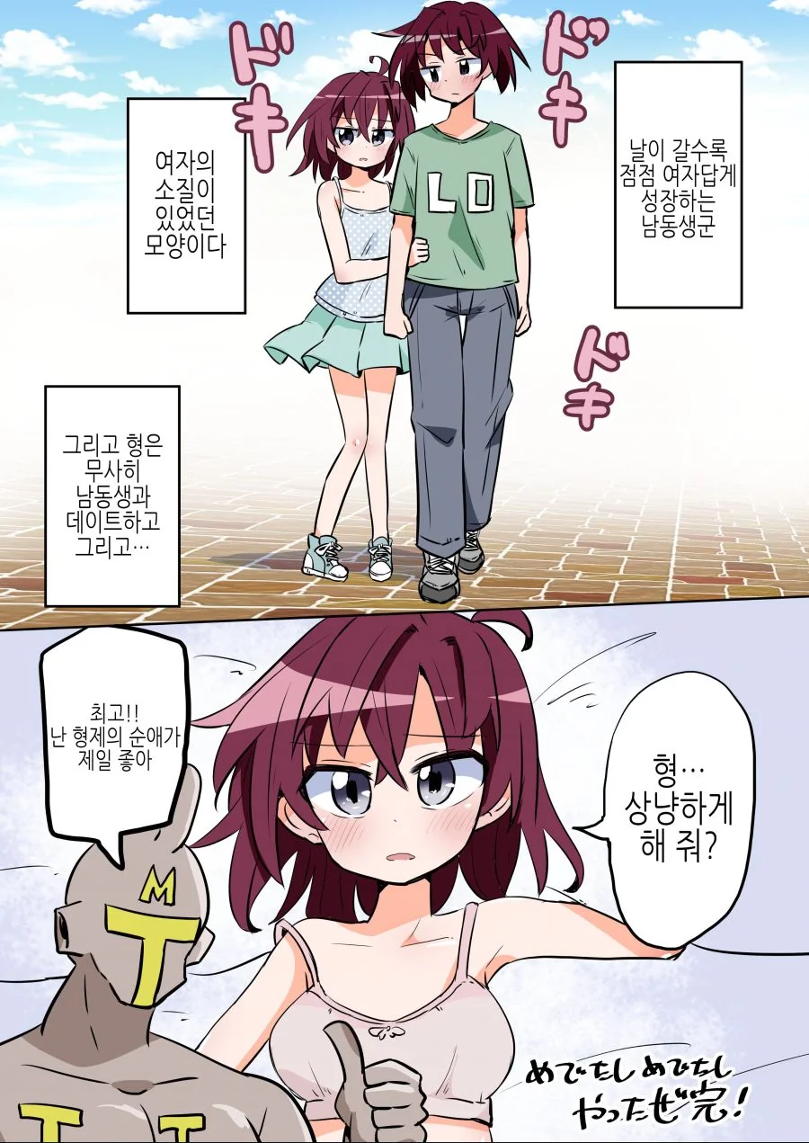 ㄱㅊ잡아뜯기맨에게 참교육당하는 만화 - 이미지 5