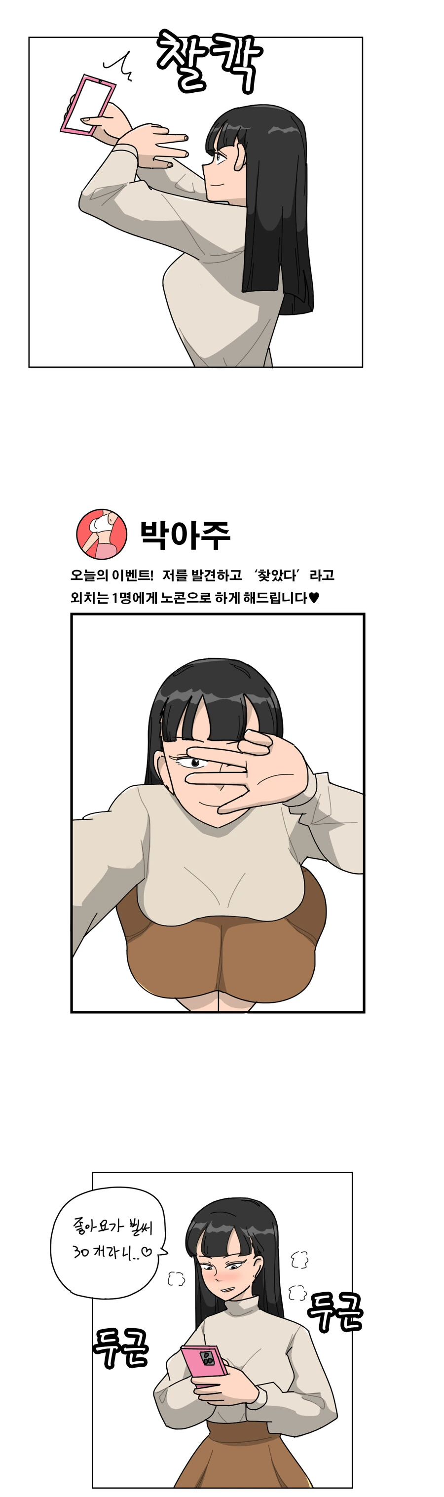 ㅎㅂ, 데자와) 여대생이 불건전한 이벤트를 하는 만화