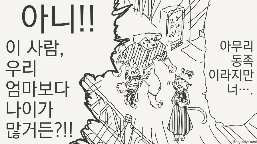 동족과 사귀는 만화 - 이미지 4