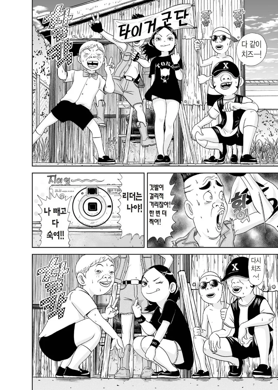 [괴짜가족]봄날이 온 타이거 군단
