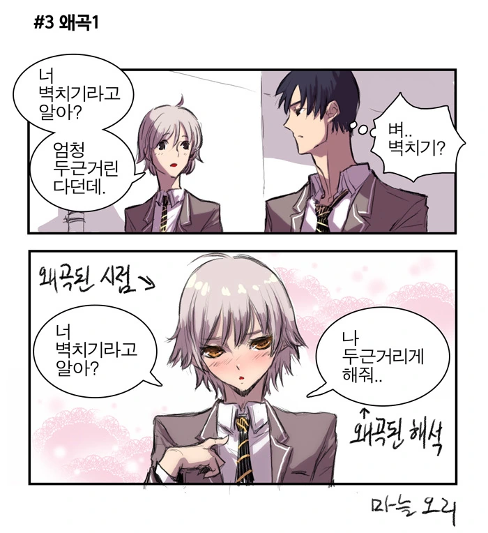 벽쿵하는 만화 - 이미지 3