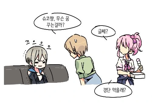 @)배신자 슈코 만화 - 이미지 4