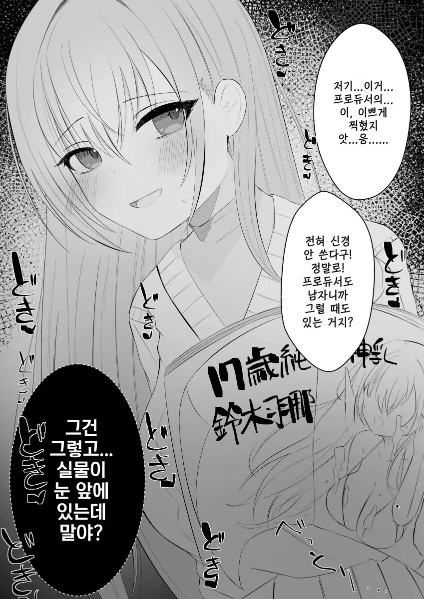 @) 프로듀서도 남자니까 만화
