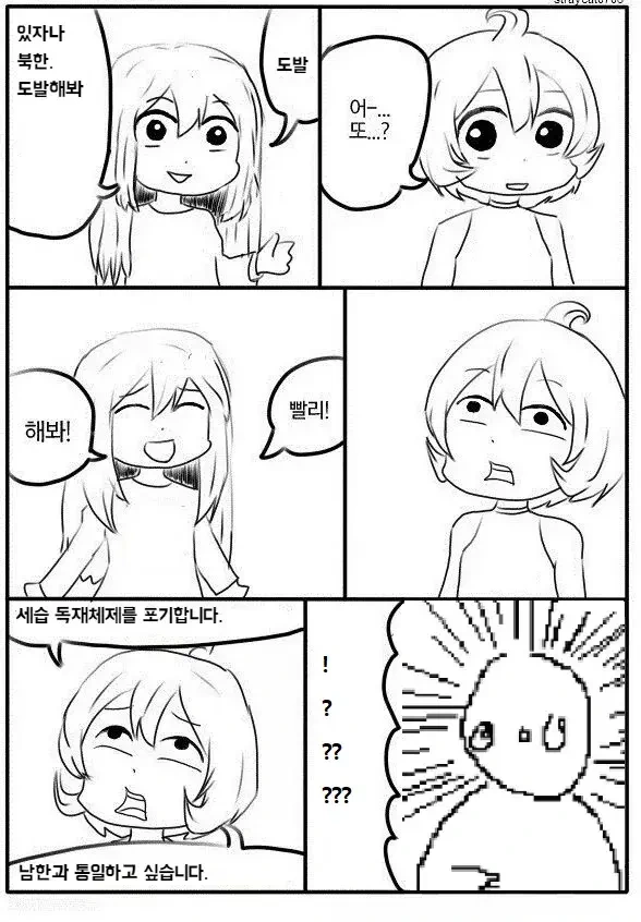 북한이 도발을 하는.manwha