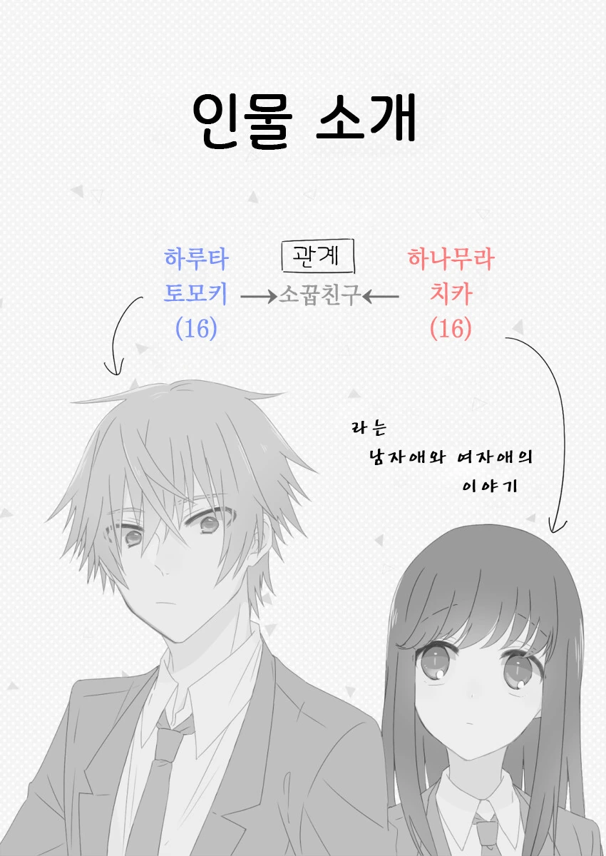 벙어리 소꿉친구 순애.manhwa - 이미지 2