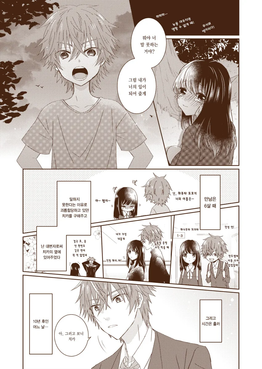 벙어리 소꿉친구 순애.manhwa - 이미지 3