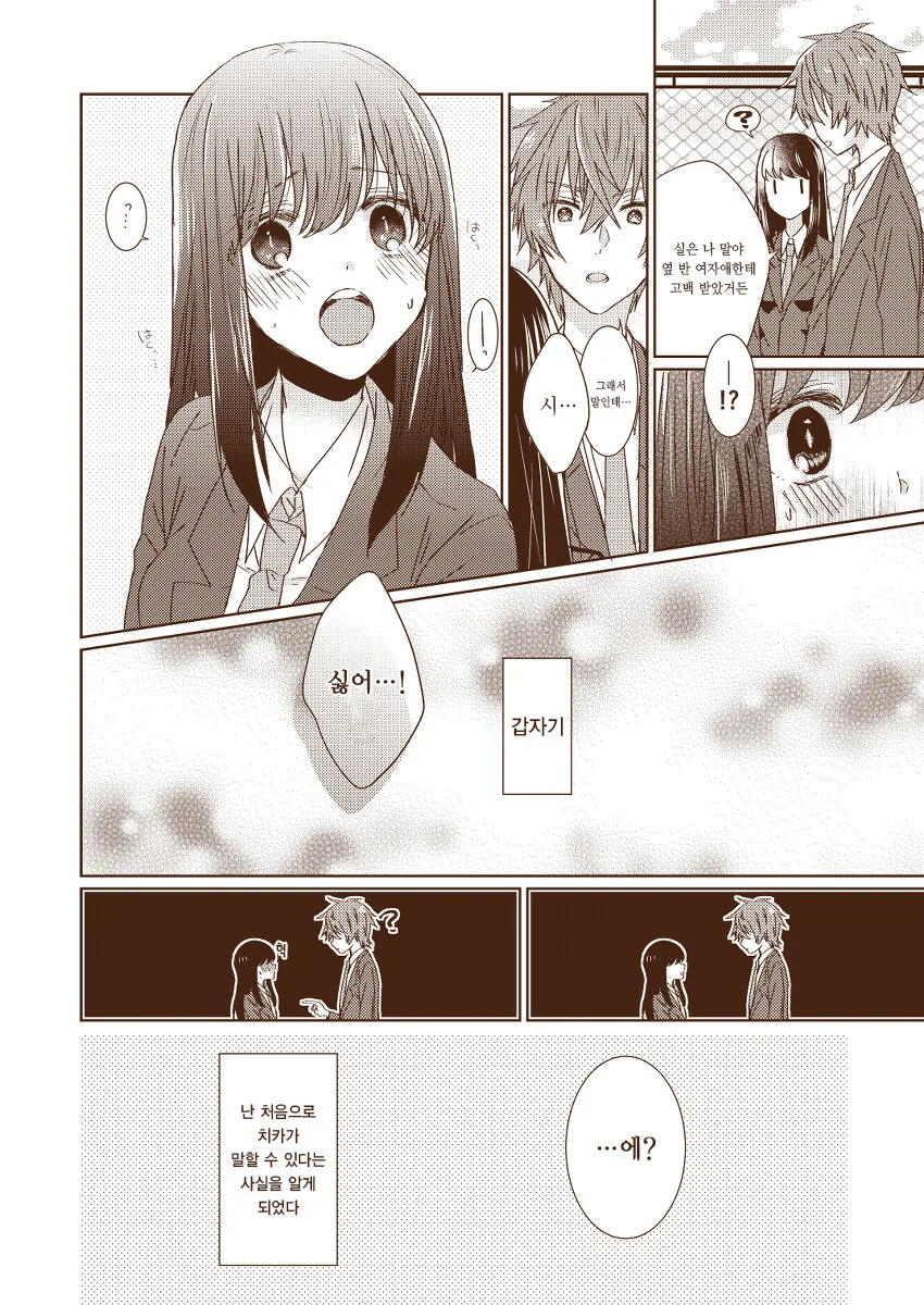 벙어리 소꿉친구 순애.manhwa - 이미지 4