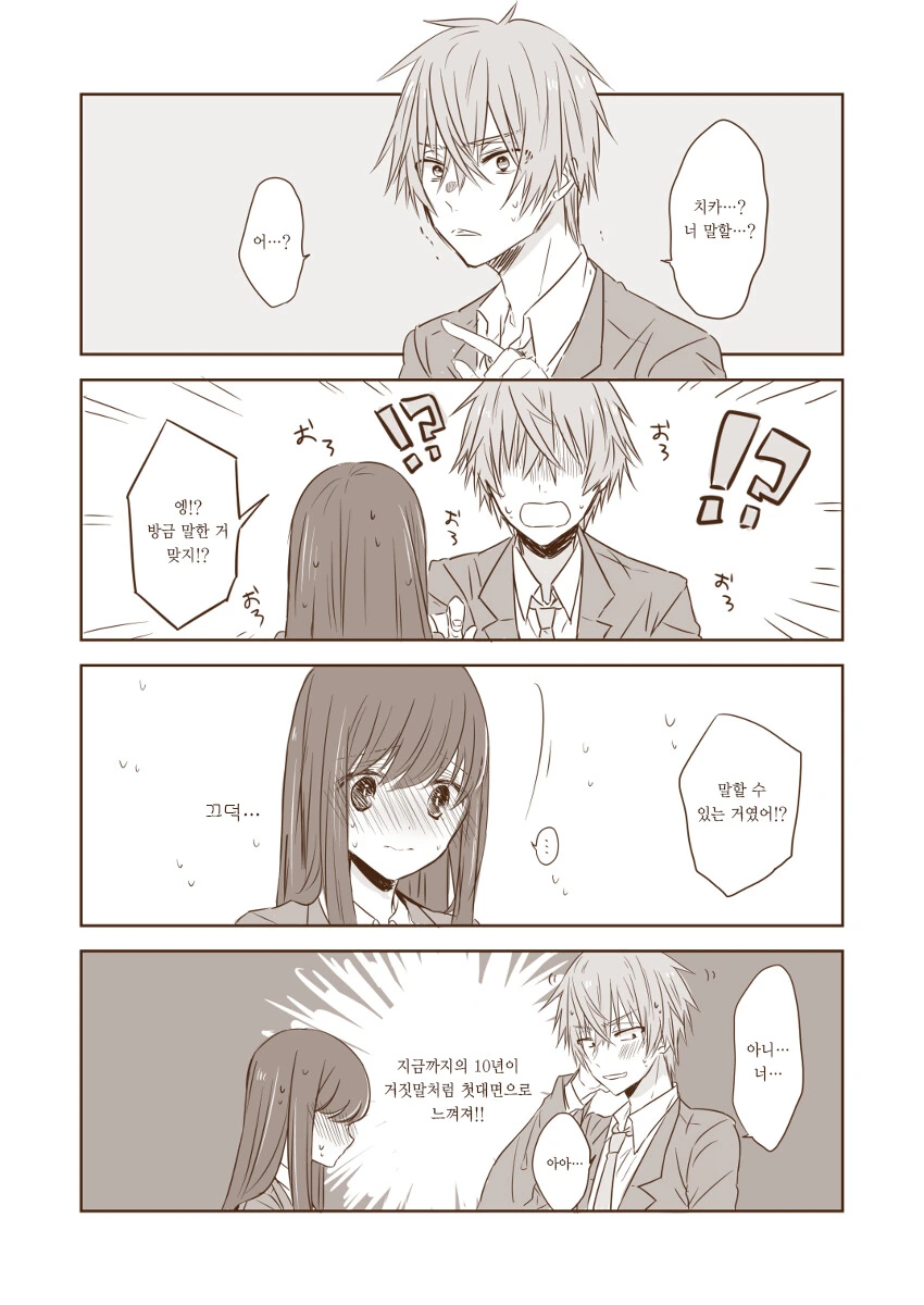 벙어리 소꿉친구 순애.manhwa - 이미지 5