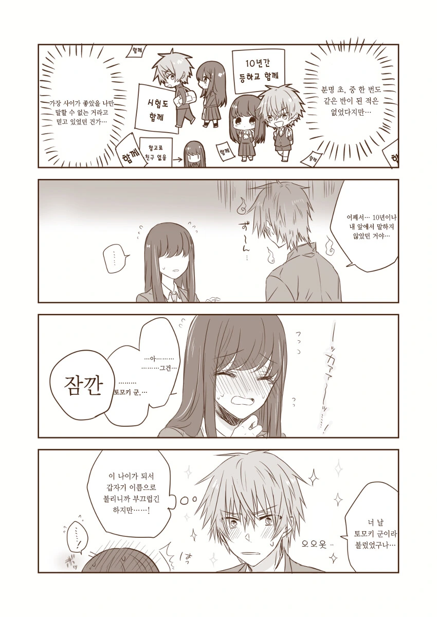 벙어리 소꿉친구 순애.manhwa - 이미지 6