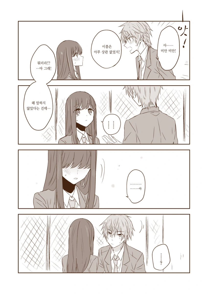 벙어리 소꿉친구 순애.manhwa - 이미지 7