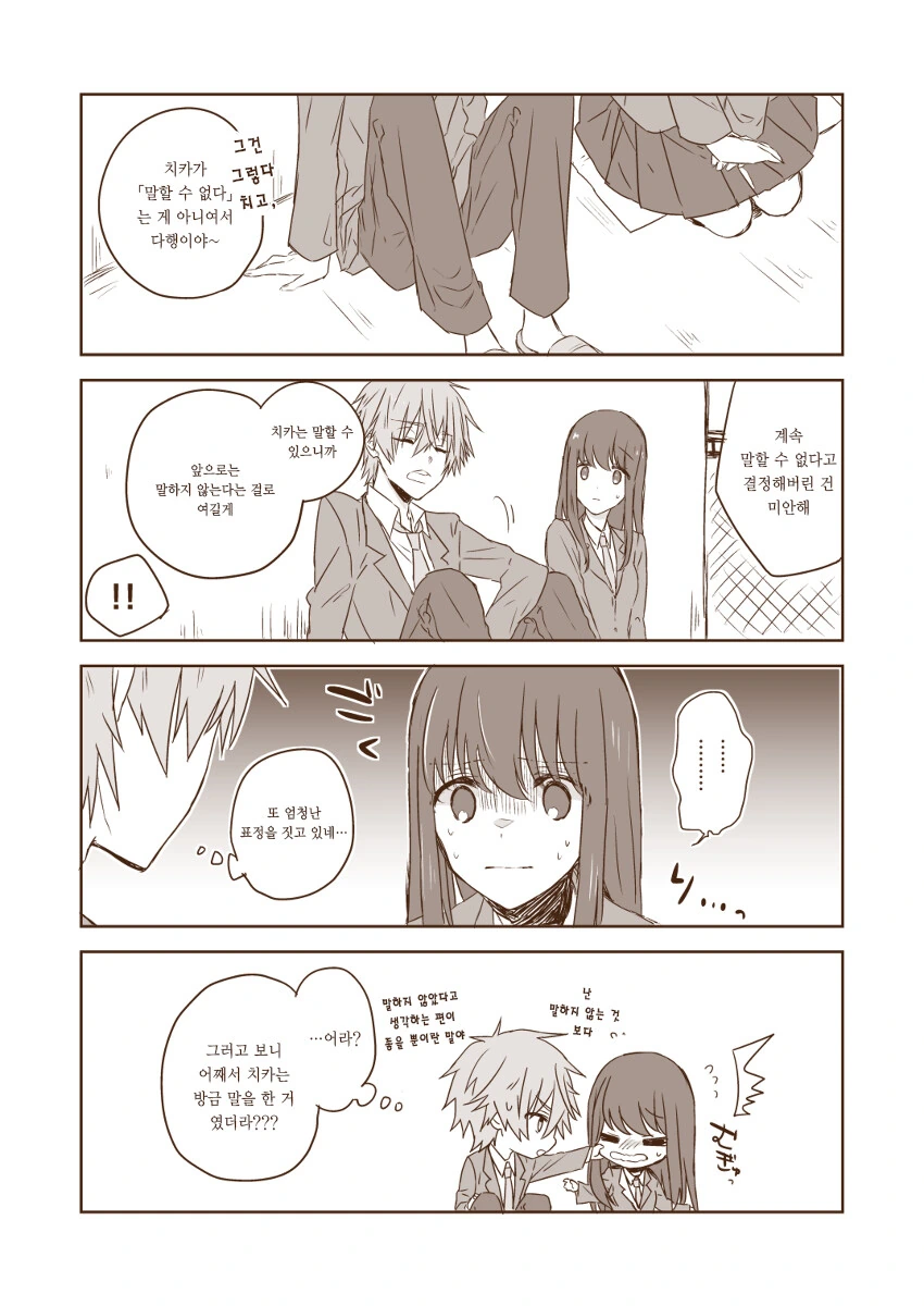 벙어리 소꿉친구 순애.manhwa - 이미지 9