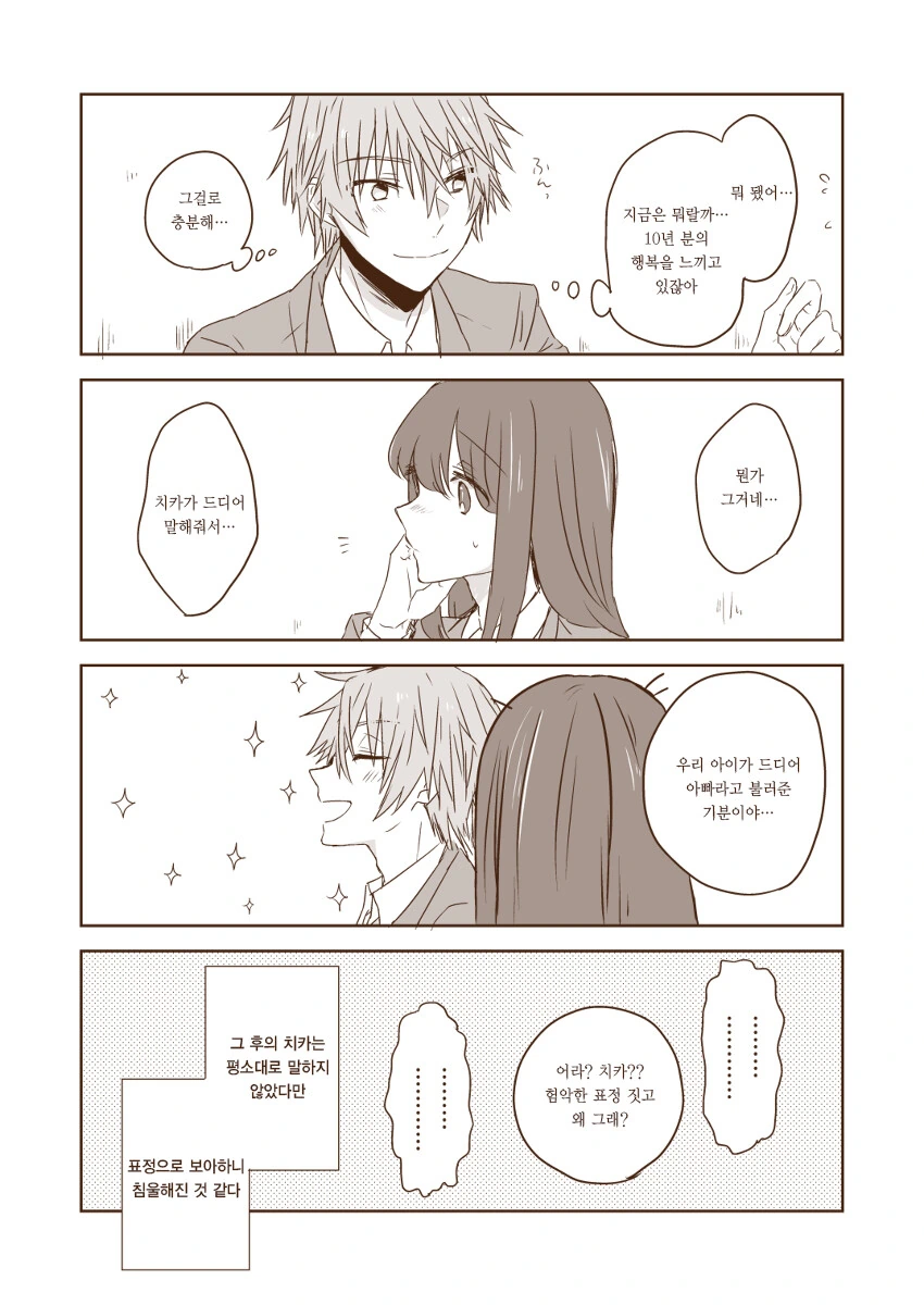 벙어리 소꿉친구 순애.manhwa - 이미지 10