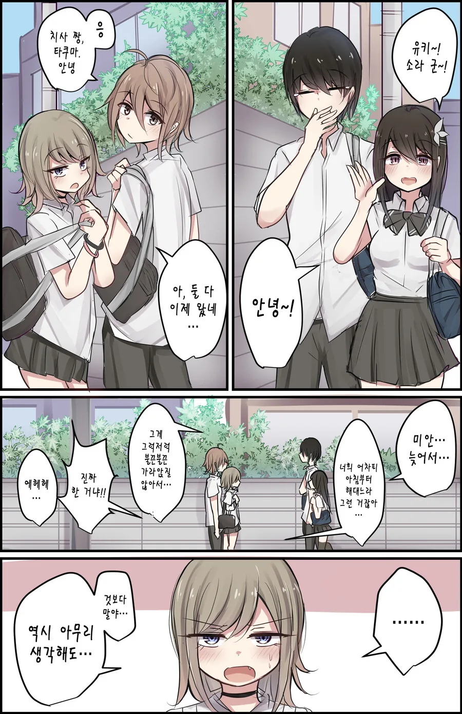 친구의 소꿉친구와 하고 싶은 만화.manhwa - 이미지 2