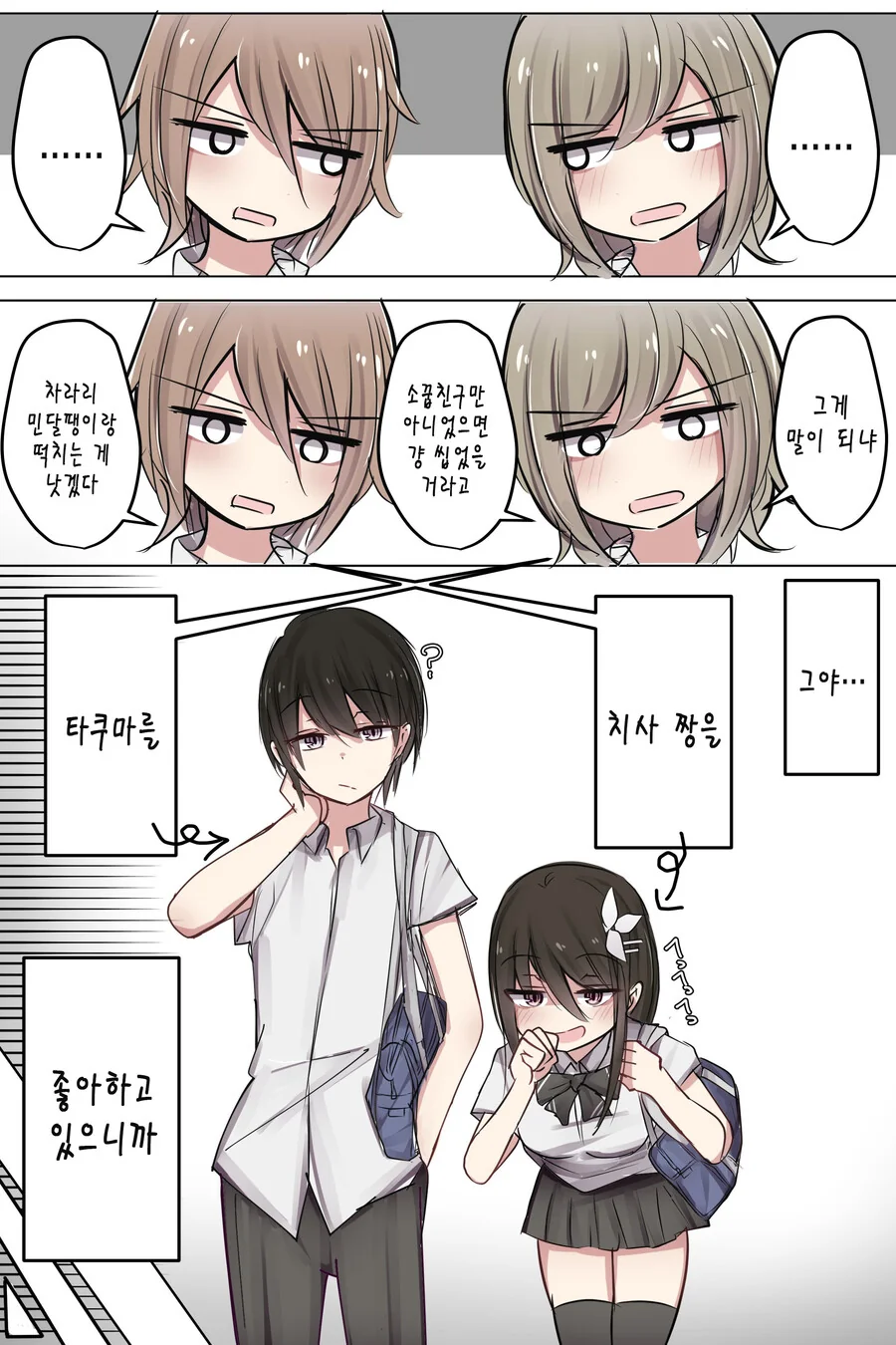 친구의 소꿉친구와 하고 싶은 만화.manhwa - 이미지 4