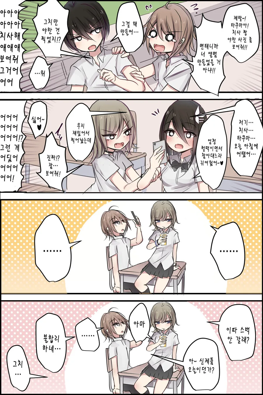친구의 소꿉친구와 하고 싶은 만화.manhwa - 이미지 5
