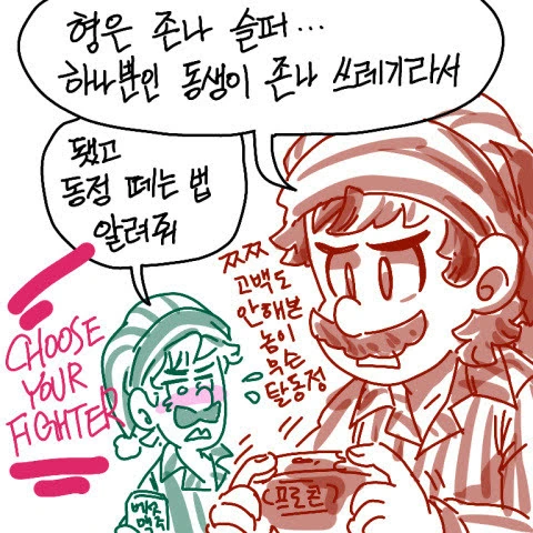 데이지와 루이지가 꽁냥거리는 만화2.manhwa - 이미지 4