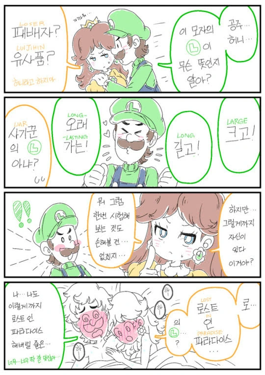 데이지와 루이지가 꽁냥거리는 만화2.manhwa - 이미지 7