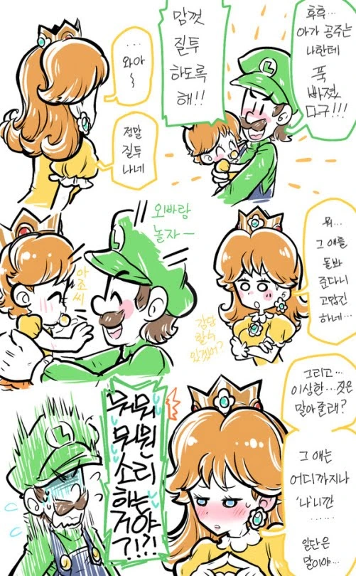 데이지와 루이지가 꽁냥거리는 만화2.manhwa - 이미지 12