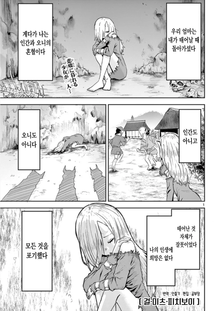 버림받은 오니와 오니사냥꾼 만화