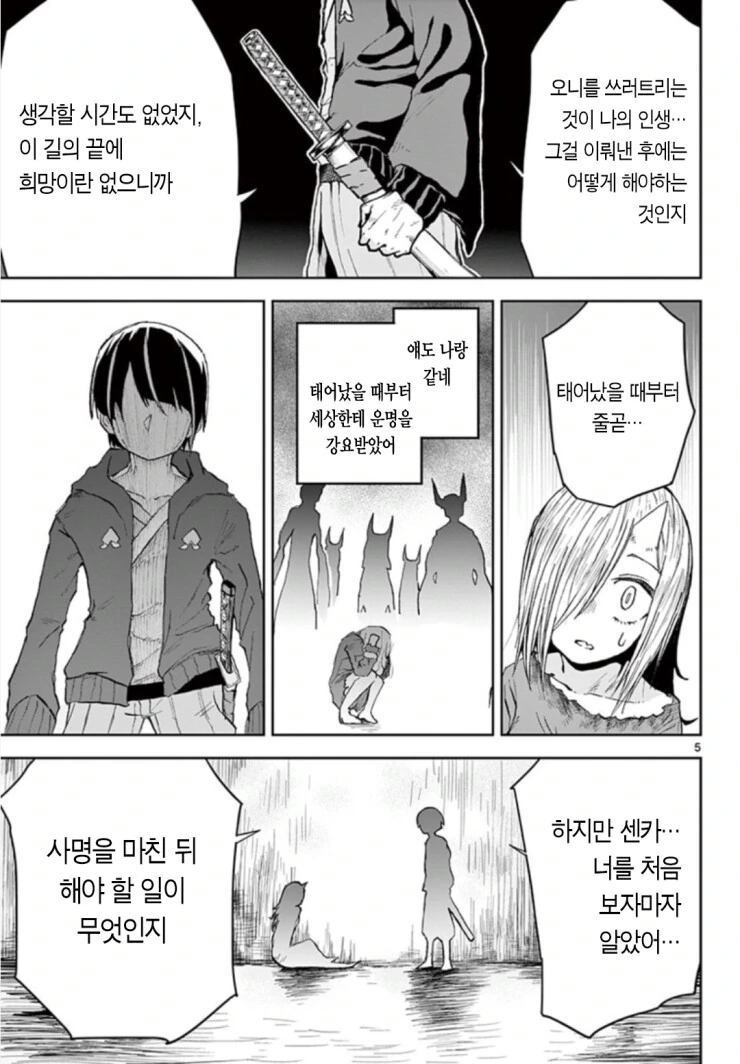 버림받은 오니와 오니사냥꾼 만화 - 이미지 5