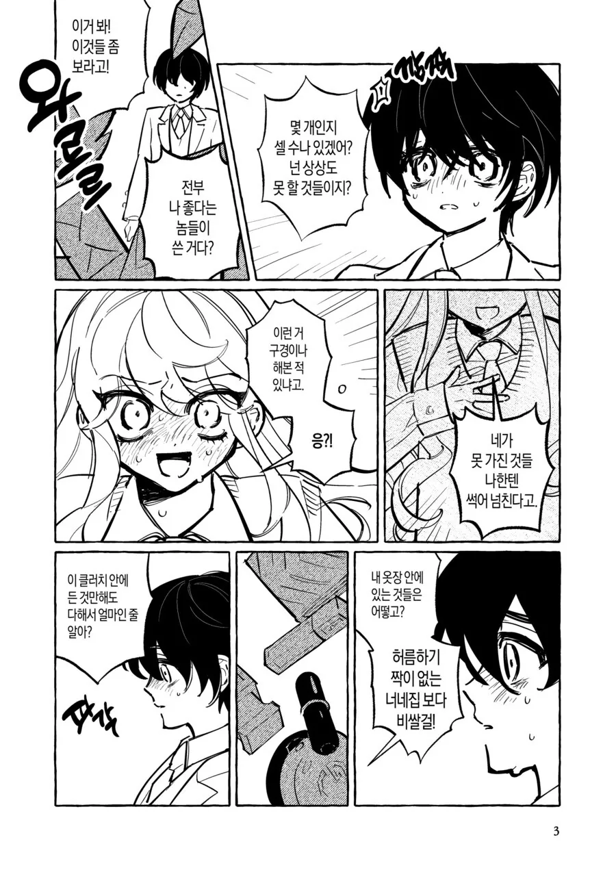 아주아주 맛있는 순애 만화.manhwa