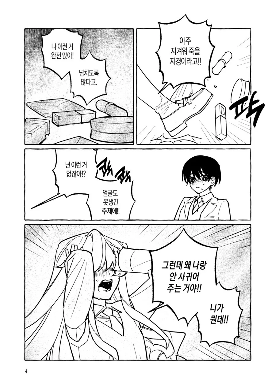 아주아주 맛있는 순애 만화.manhwa - 이미지 2
