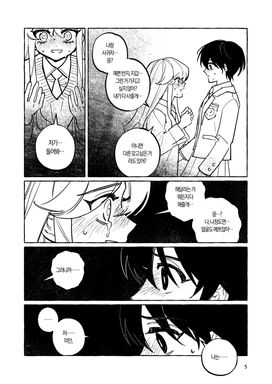아주아주 맛있는 순애 만화.manhwa - 이미지 3