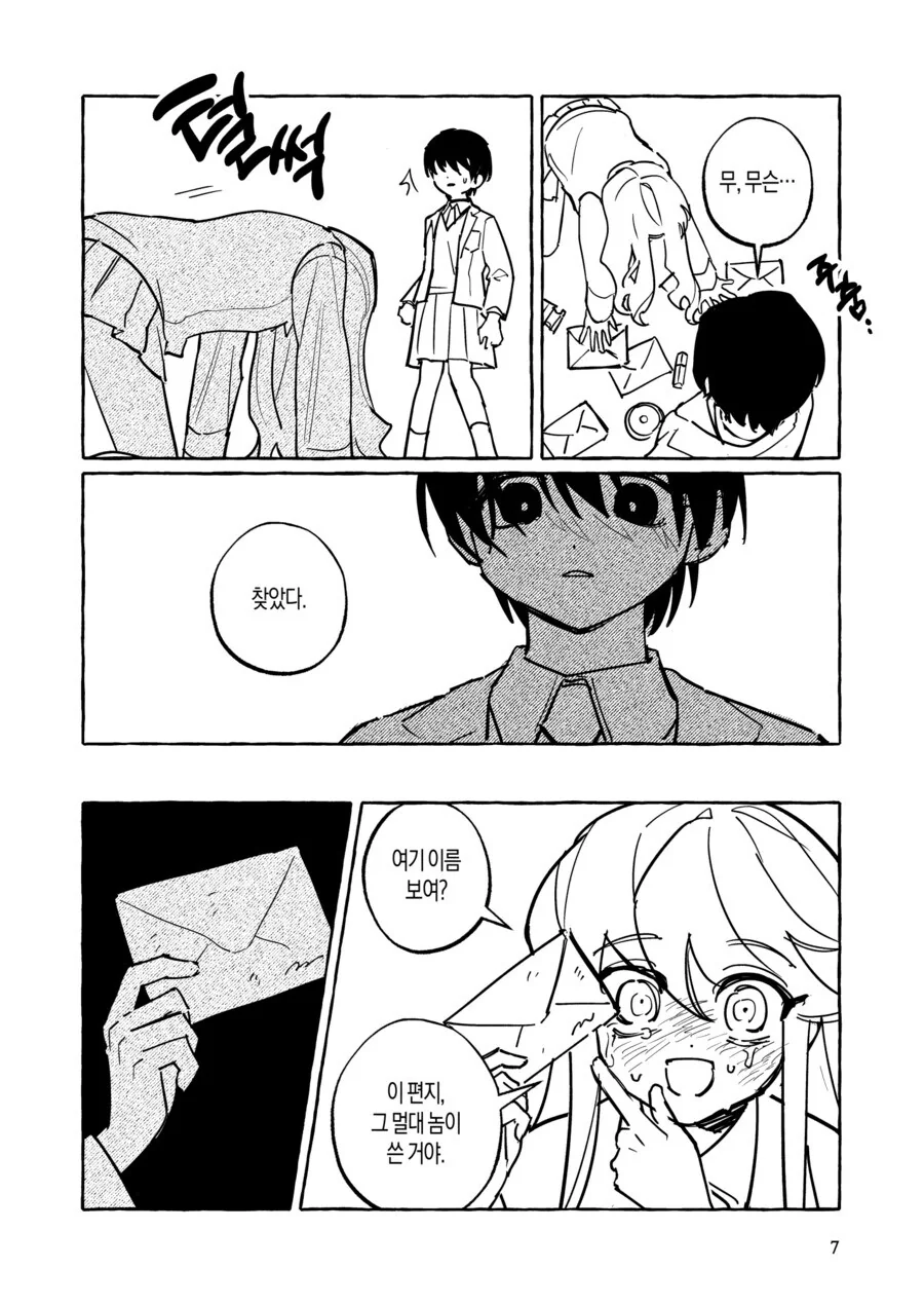 아주아주 맛있는 순애 만화.manhwa - 이미지 5