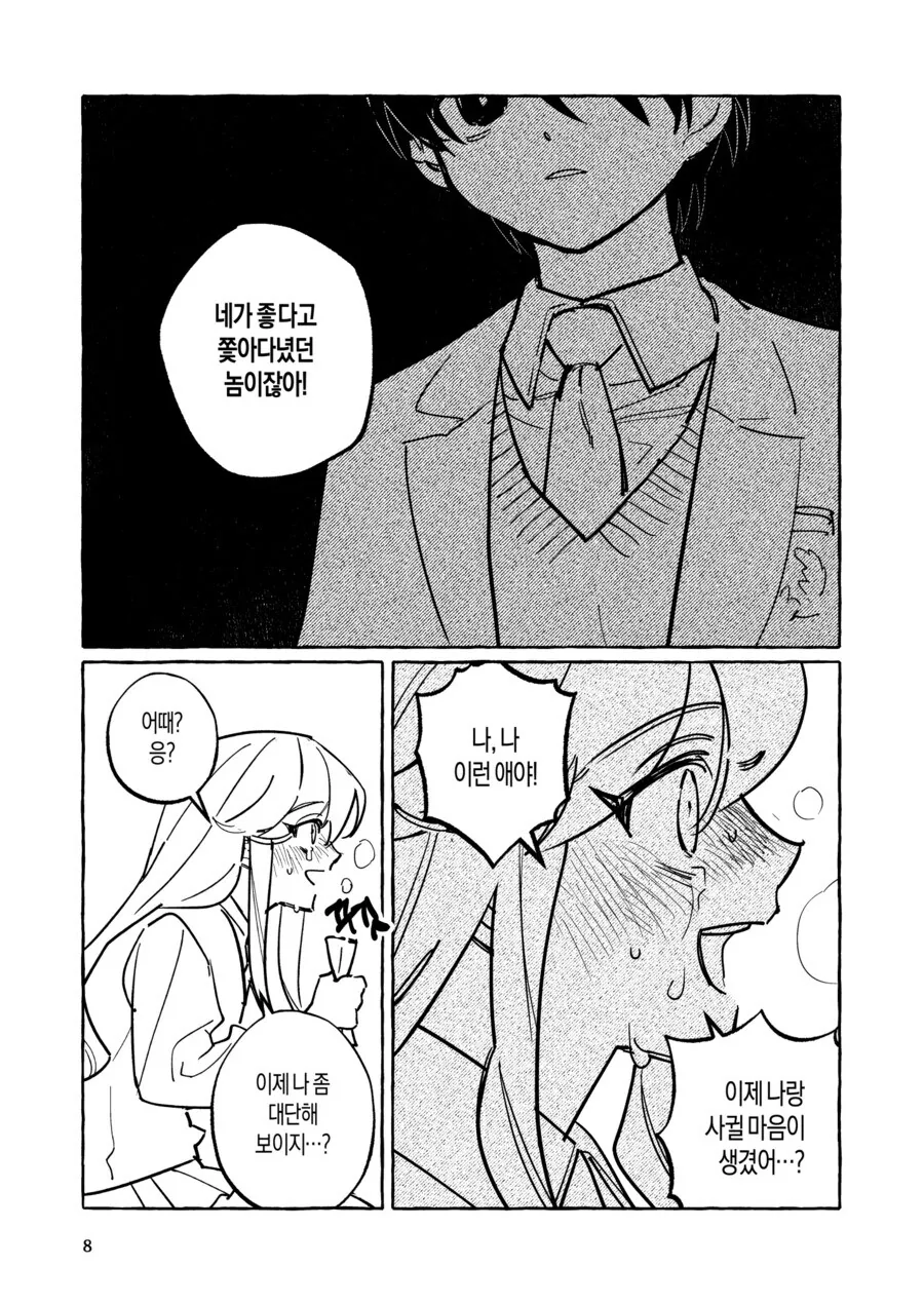 아주아주 맛있는 순애 만화.manhwa - 이미지 6