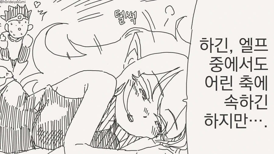 엘프랑 파티 맺는 manhwa - 이미지 4