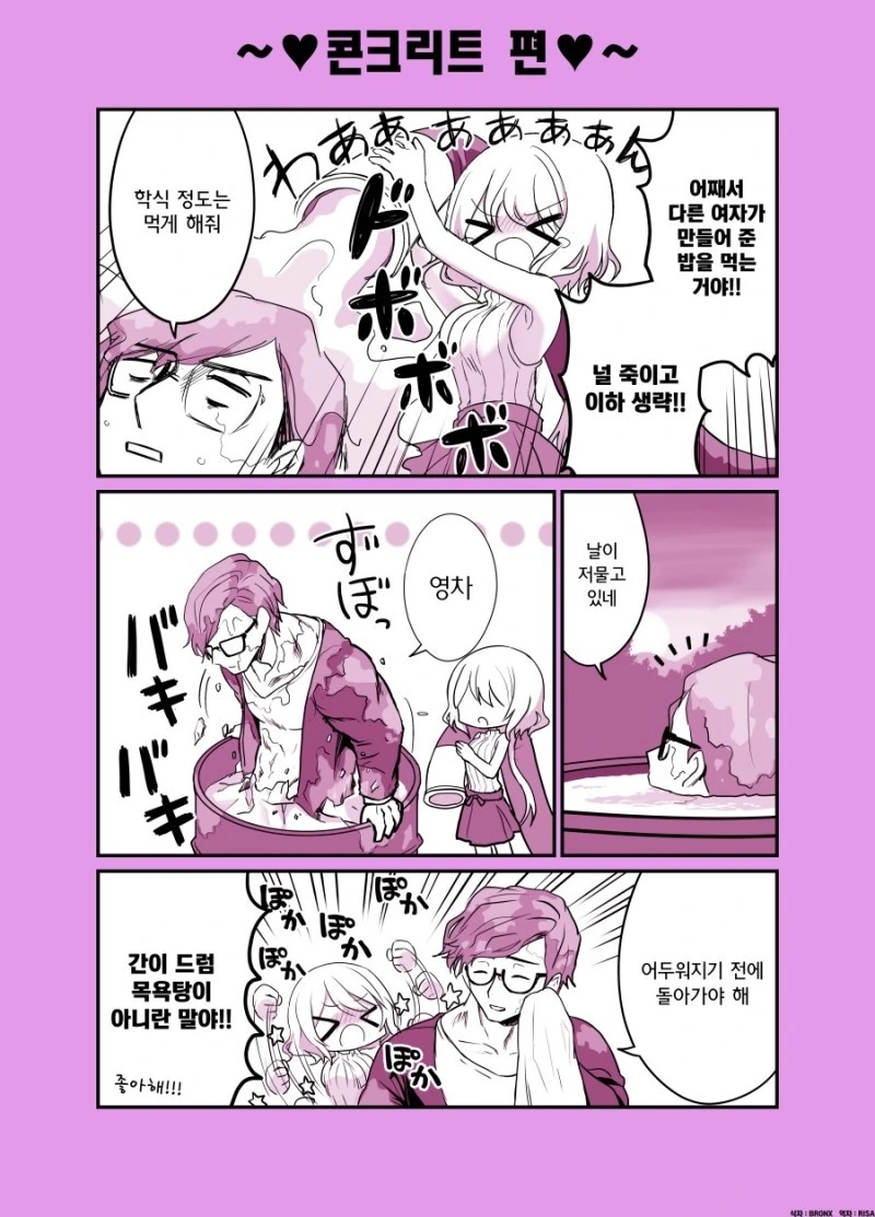 얀데레와 튼튼한 남자.manhwa - 이미지 3