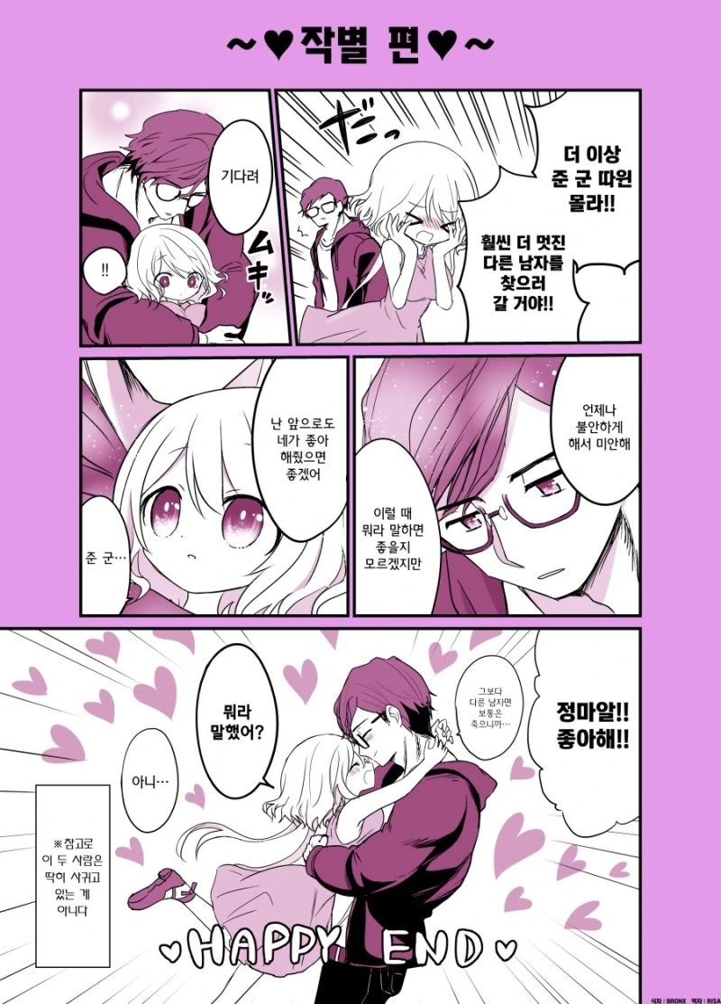 얀데레와 튼튼한 남자.manhwa - 이미지 4