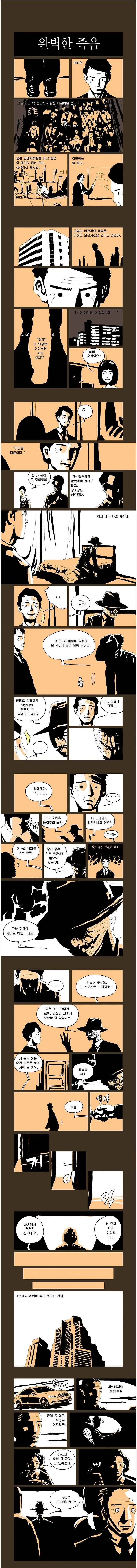 악마에게 영혼을 파는 만화