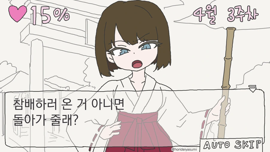 미연시 호감도 올라가는 만화