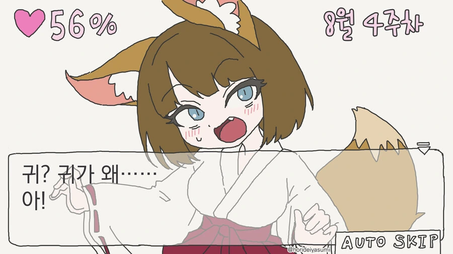 미연시 호감도 올라가는 만화 - 이미지 2