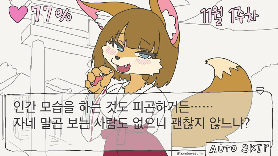 미연시 호감도 올라가는 만화 - 이미지 3