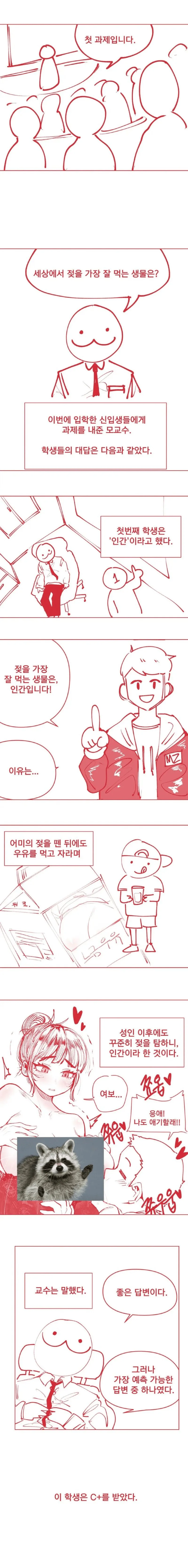 ㅎㅂ) 교수님에게 A+ 받는.manhwa