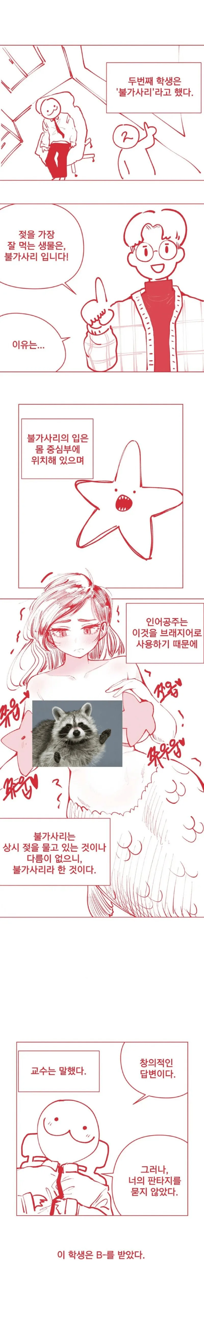 ㅎㅂ) 교수님에게 A+ 받는.manhwa - 이미지 2