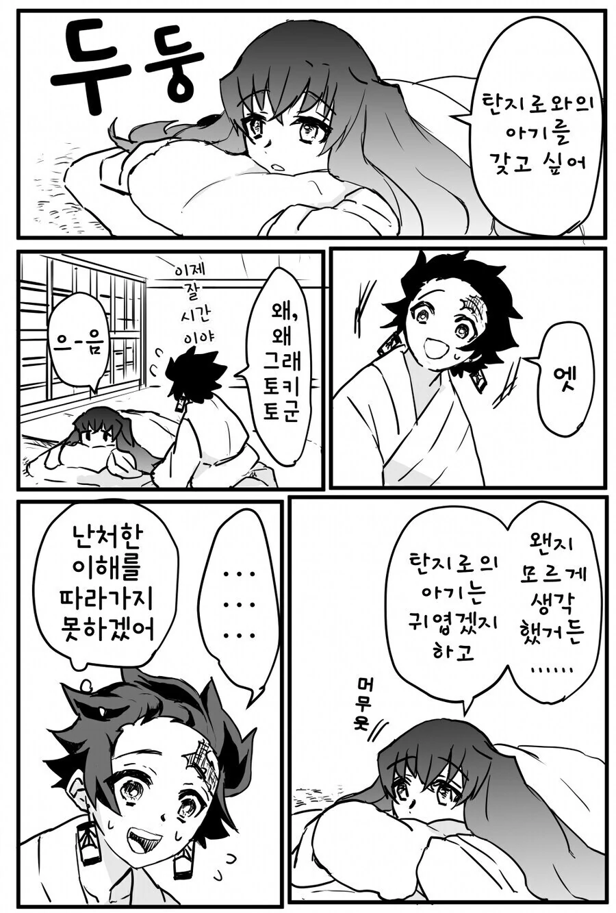 귀멸)호모/아무도 안보고 싶어하는 manga