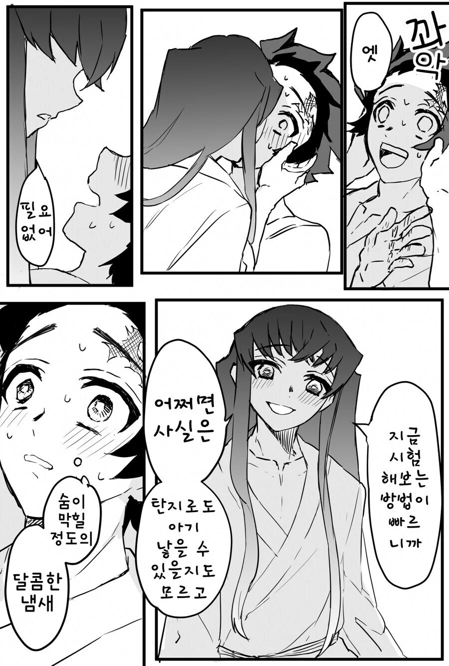 귀멸)호모/아무도 안보고 싶어하는 manga - 이미지 6