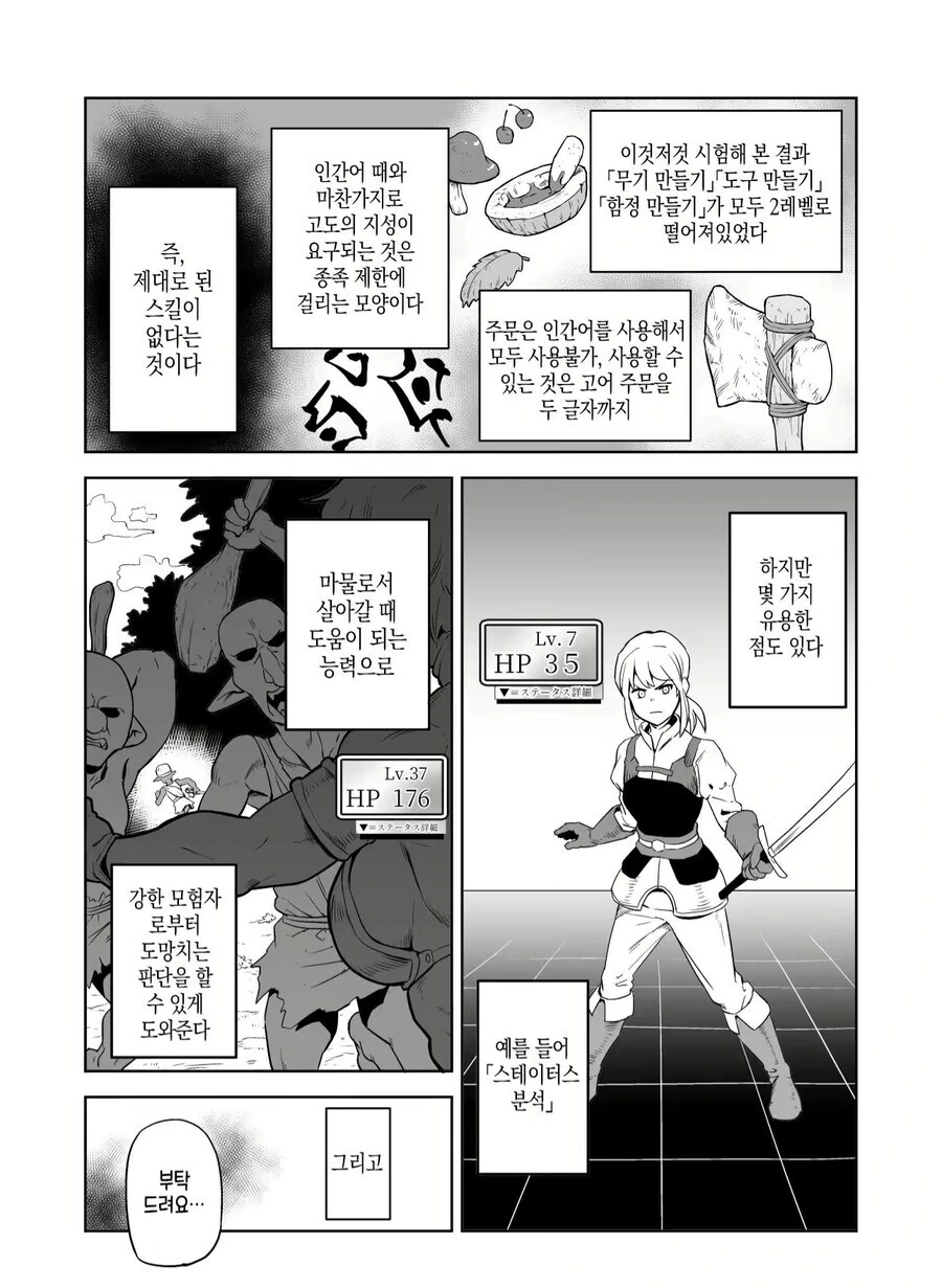 압도적인 공포에 도망 가는 고블린 - 이미지 3