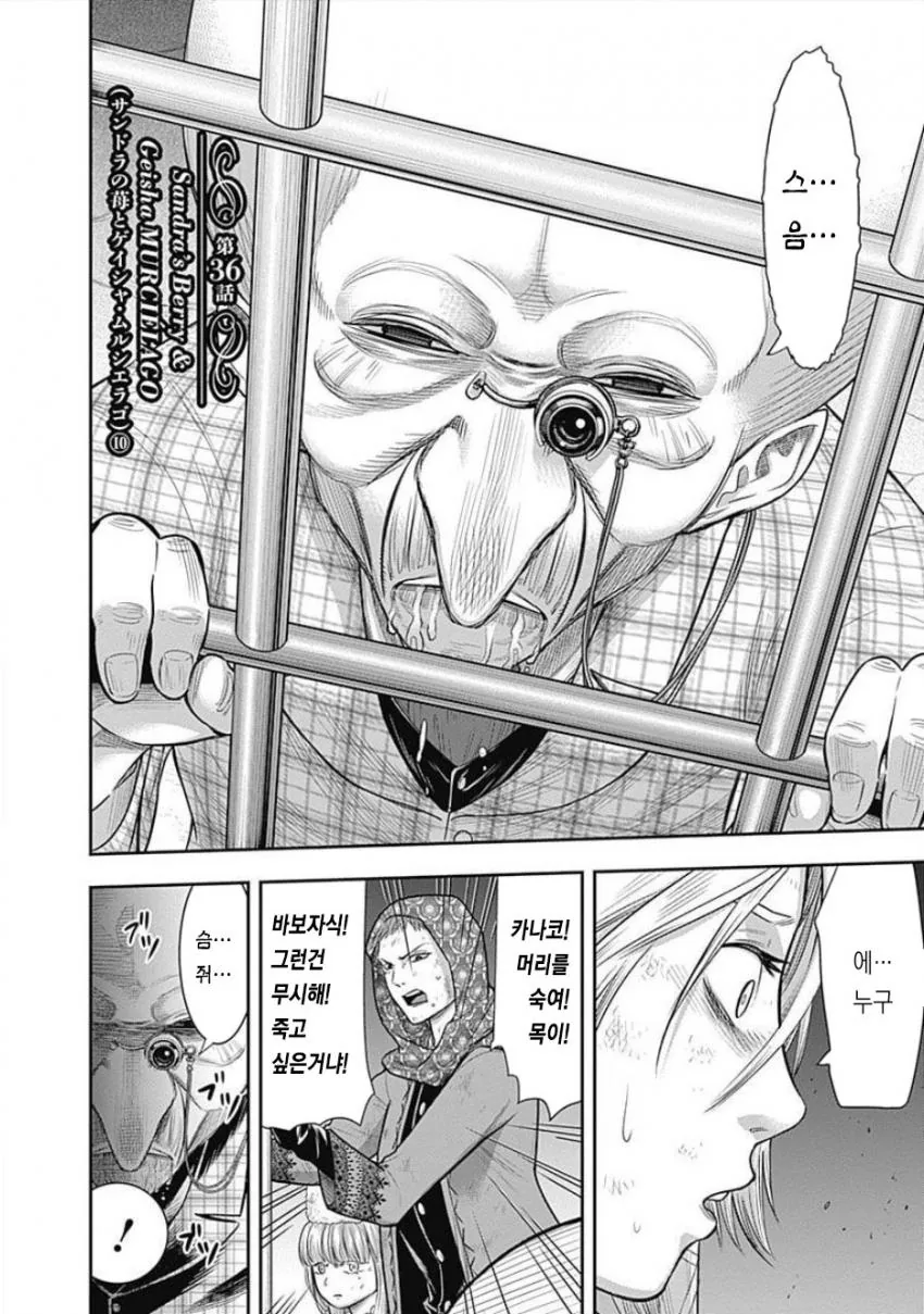 처녀ㄱㅅ을 만지면 살려주는 틀딱manga