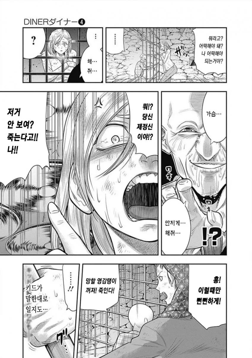 처녀ㄱㅅ을 만지면 살려주는 틀딱manga - 이미지 2